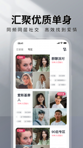MarryU相亲交友安卓免费版图4