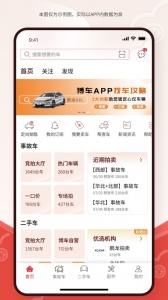 博车网拍卖官方最新版图1