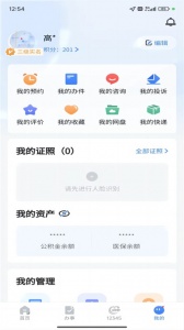 新服办免费版图4