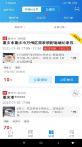 转单宝安卓版图3