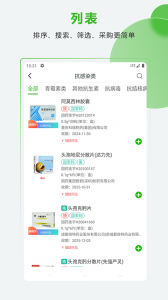 药易购免费原版图2