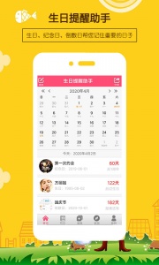 生日提醒助手手机版图2