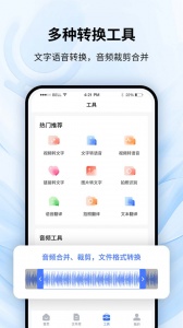 全能录音转文字安卓官方版图4