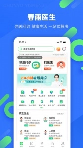 春雨医生安卓官方版图1