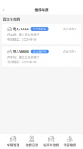 德管家手机正版图5