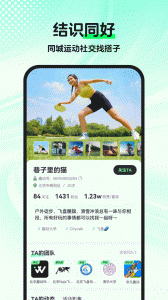 趣动WillGo免费版图4