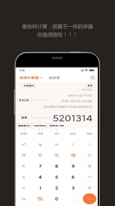 智能计算器手机正版图1