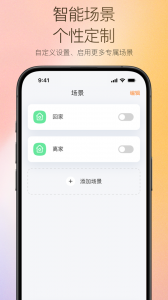 万和智能无广告版图3