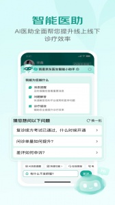 京东医生最新免费版图5
