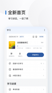 法语背单词安卓版图1