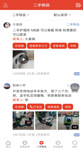 遵化生活圈手机最新版图2