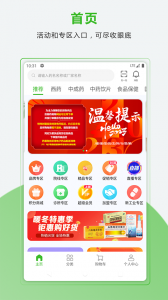 药易购免费原版图3