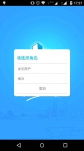 上海智慧物业手机最新版图1