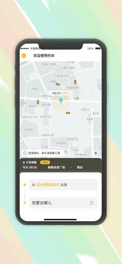 木丁出行安卓官方版图3