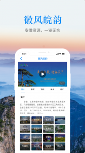 游安徽官方版图2