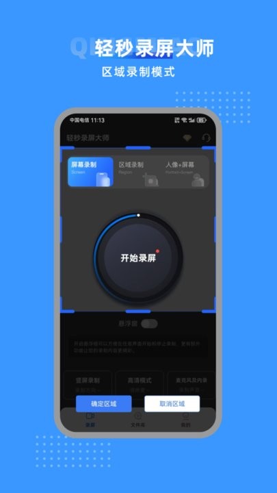 轻秒录屏大师安卓免费版图3