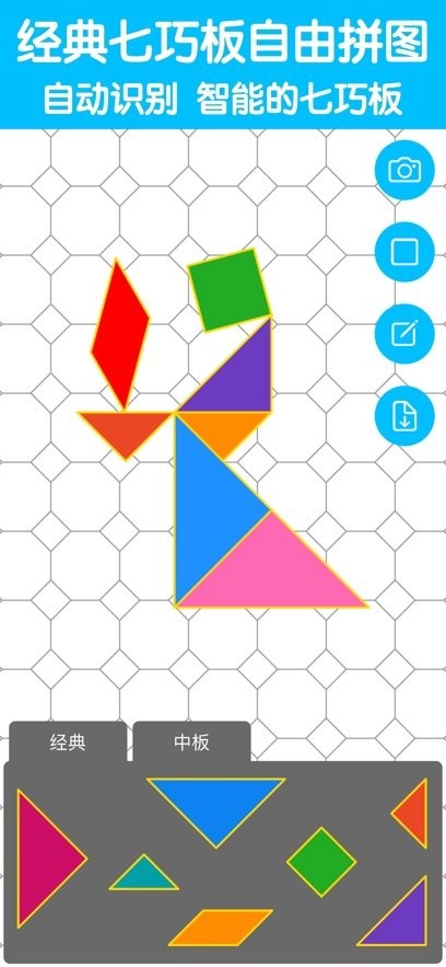七巧板大师原版图1