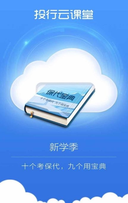 投行云课堂免费版图1