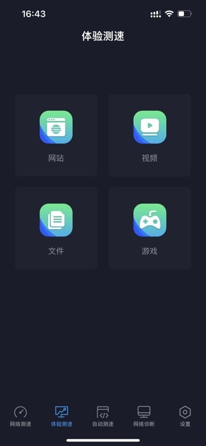 全球网测本正版图1