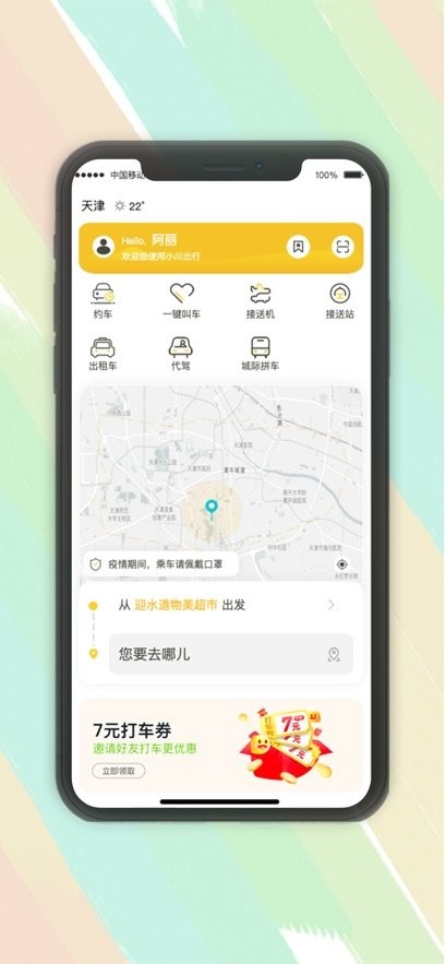 木丁出行安卓官方版图1