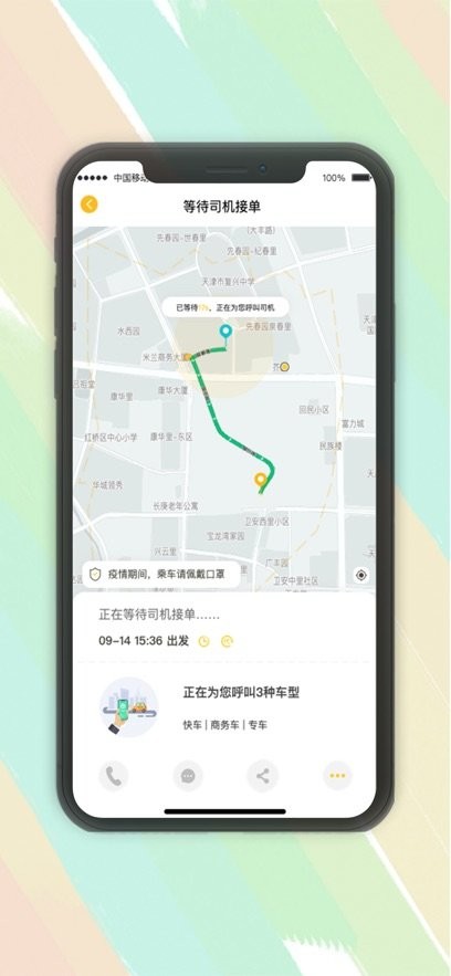 木丁出行安卓官方版图2