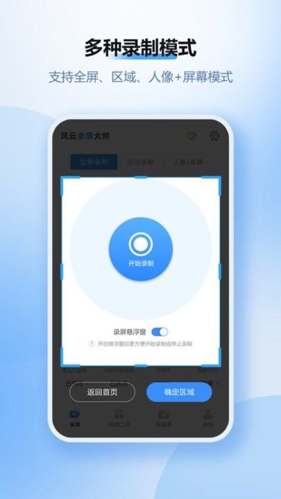 风云录屏大师安卓直装版图3