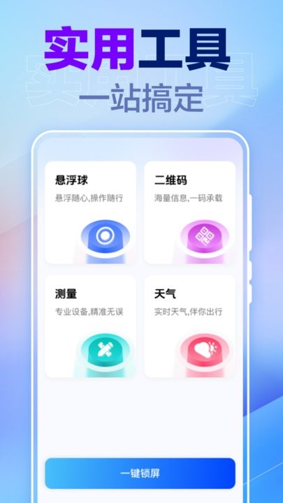 一键锁屏快捷软件图3