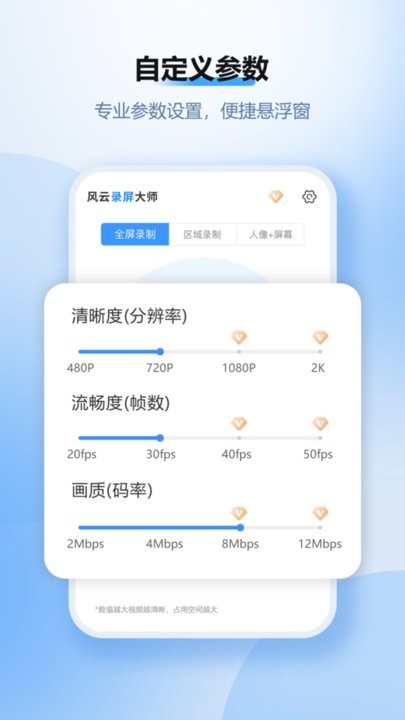 风云录屏大师安卓直装版图1