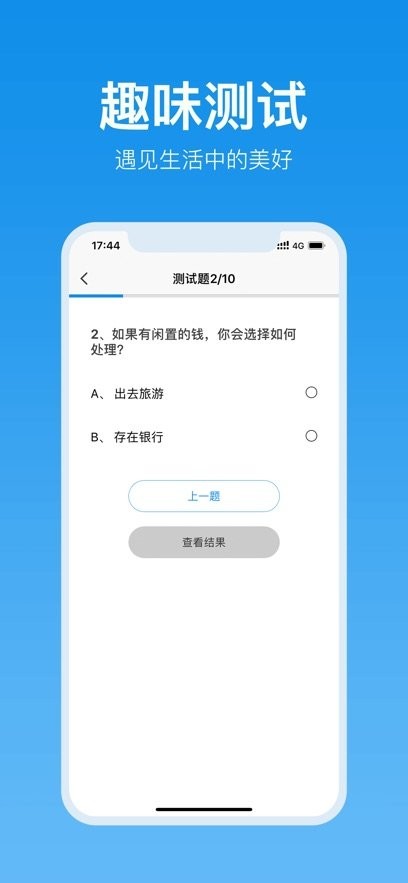 壹点灵心理测试免费版图1