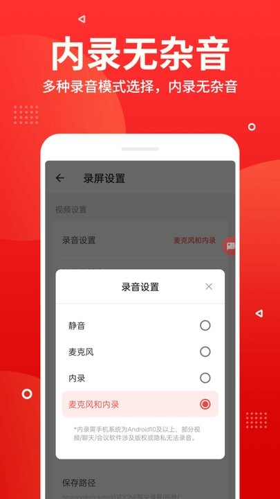指尖录屏软件通用版图1