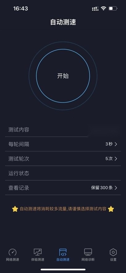 全球网测本正版图2