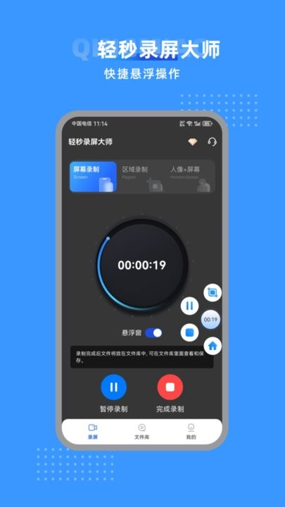 轻秒录屏大师安卓免费版图2