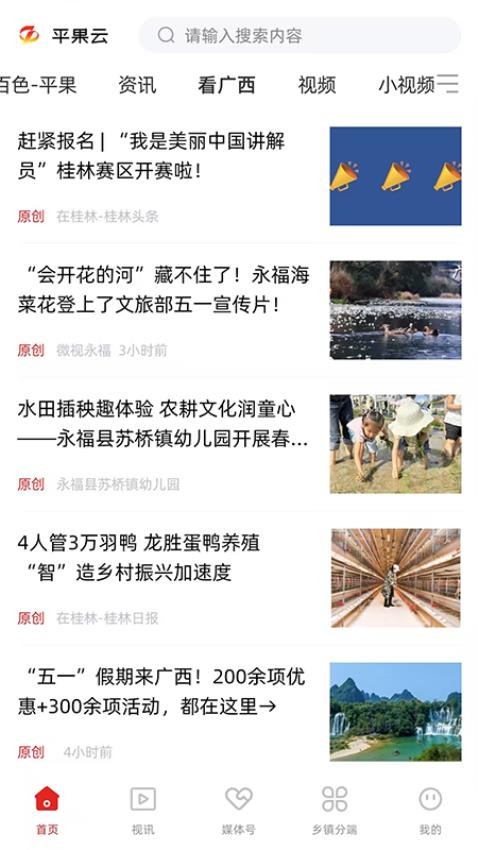 平果云通用版图1