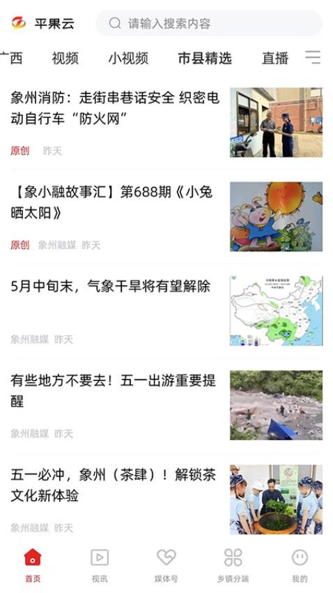 平果云通用版图2