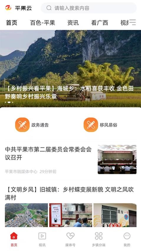 平果云通用版图4