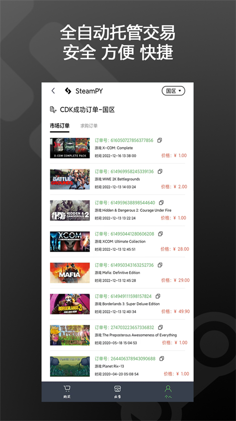 SteamPY手游免费版图3