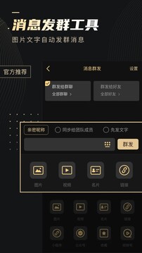 微商助手手机正版图1