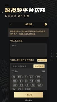 微商助手手机正版图2