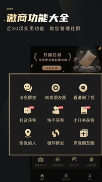 微商助手手机正版图3