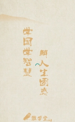 维学堂手机最新版图5