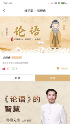 维学堂手机最新版图2