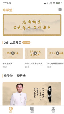 维学堂手机最新版图3