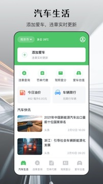 违章查询手机版图1