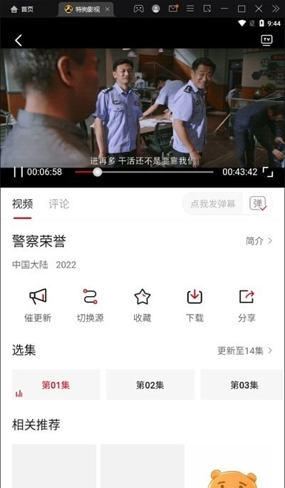 特狗影视App免费版图3