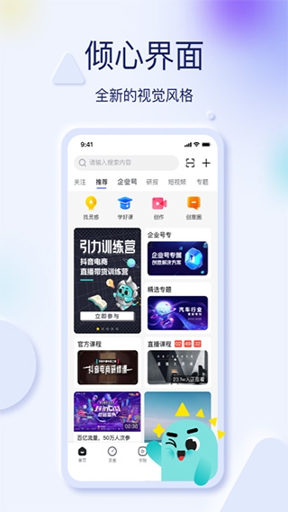巨量创意手机版图1