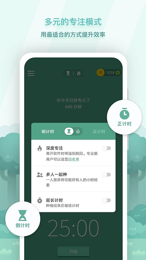 forest专注森林手机免费版图3