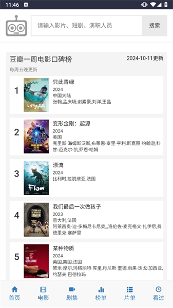 爱看机器人手机版图3