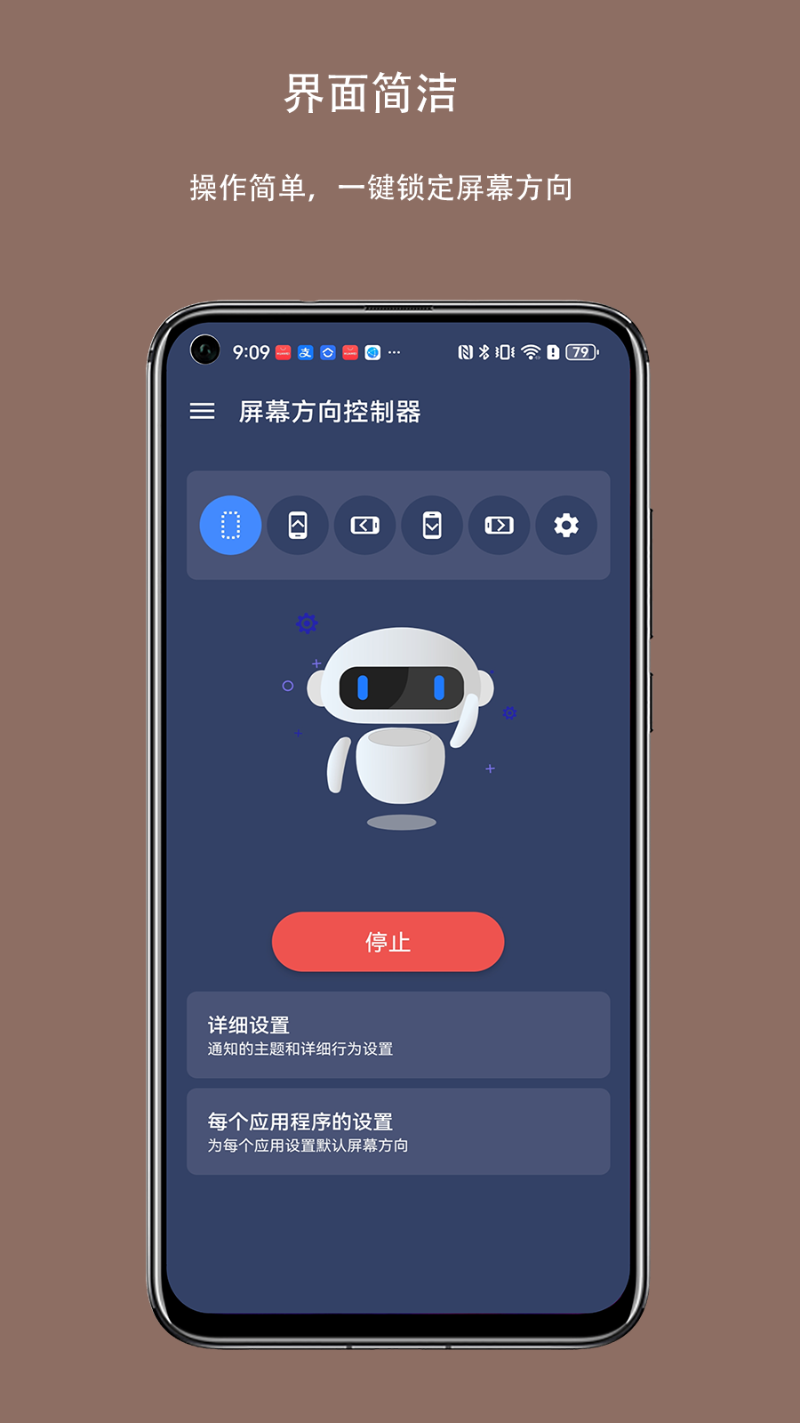 屏幕方向控制器安卓官方版图2