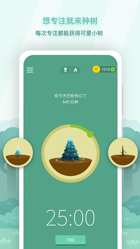 forest专注森林手机免费版图2