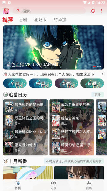 小萌动漫安卓直装版图2